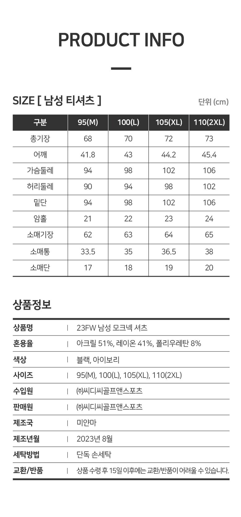 23FW_남성 베이스레이어_230905_4